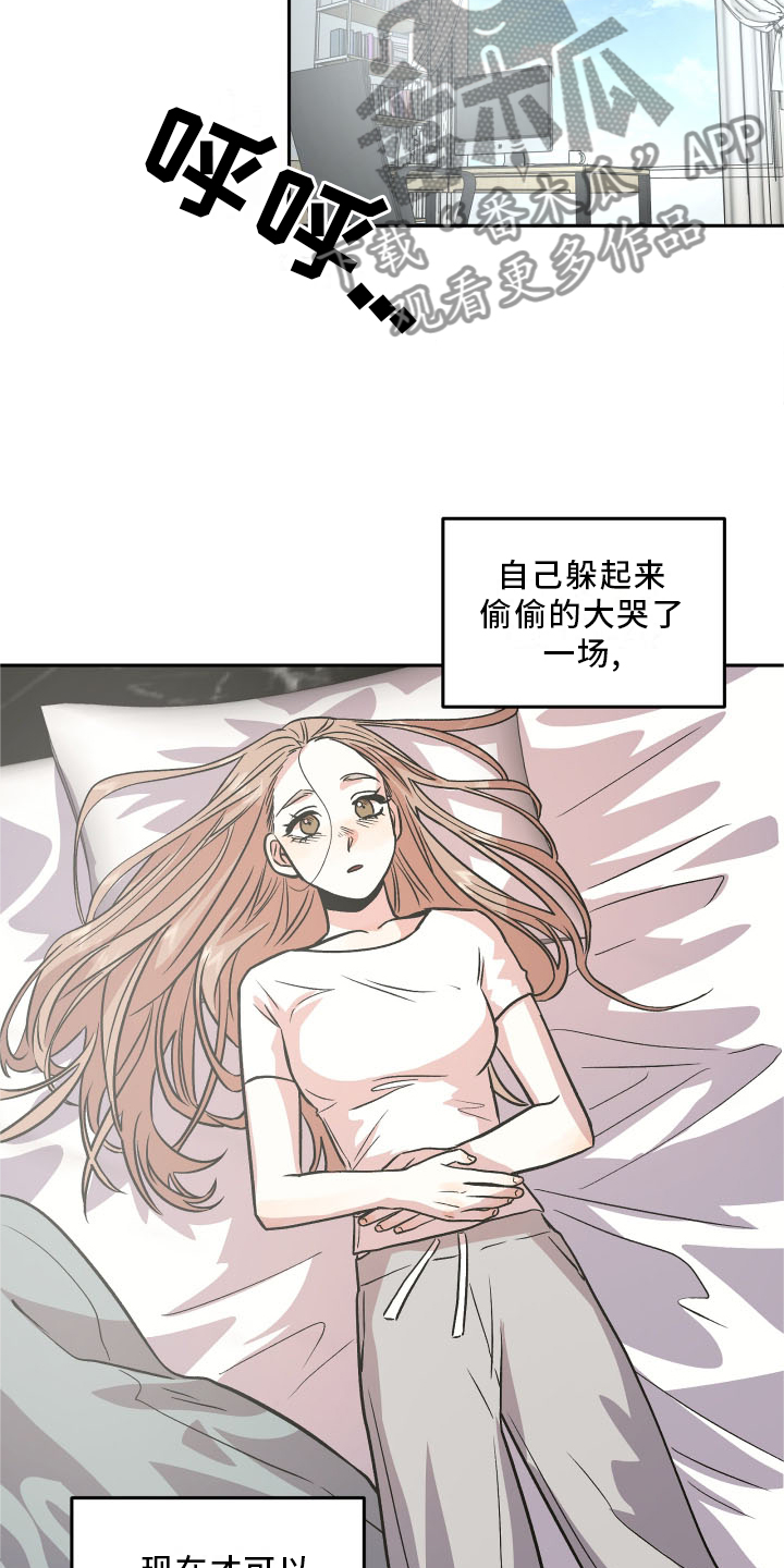 陈丹燕旅行作家漫画,第23章：心知肚明2图