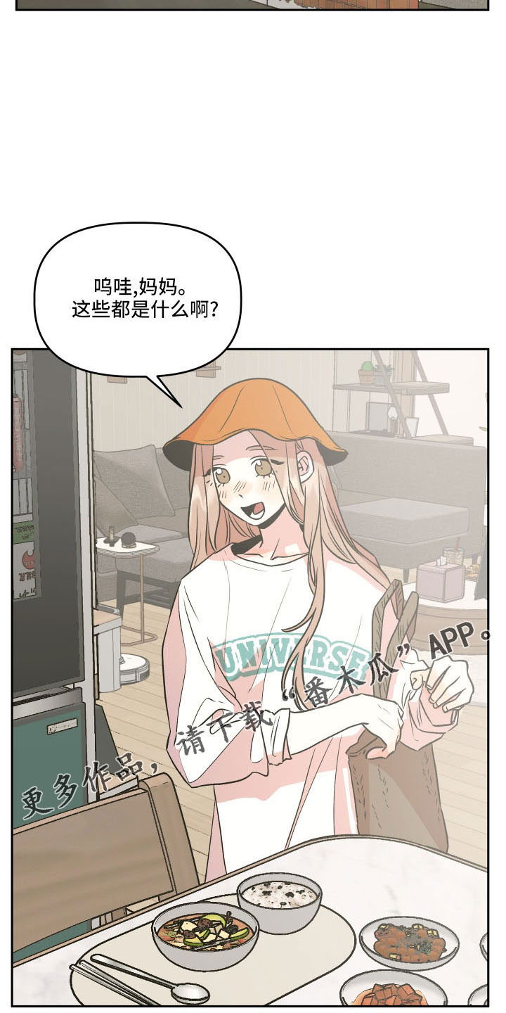 旅行作文优秀结尾漫画,第54章：妈妈1图