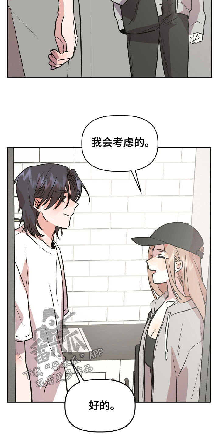 旅行作文优秀结尾漫画,第44章：解释2图