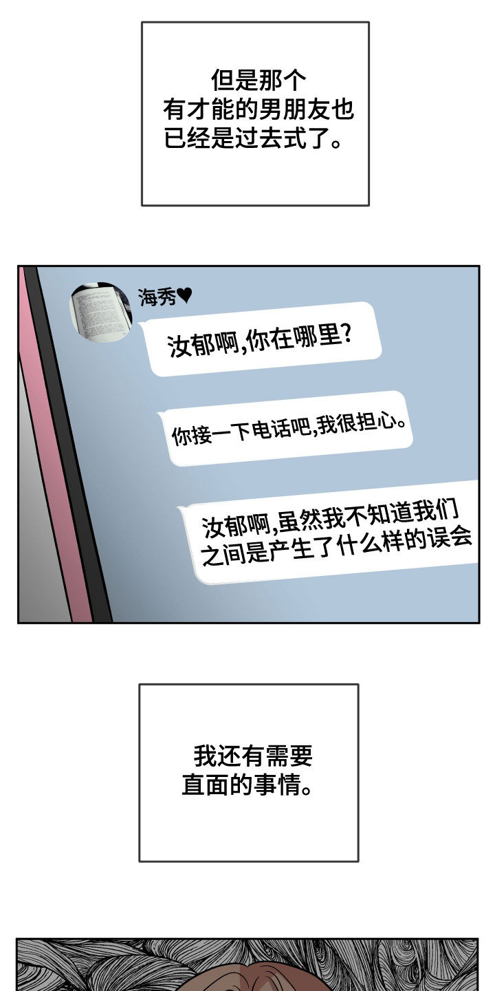 旅行作家漫画,第44章：解释1图