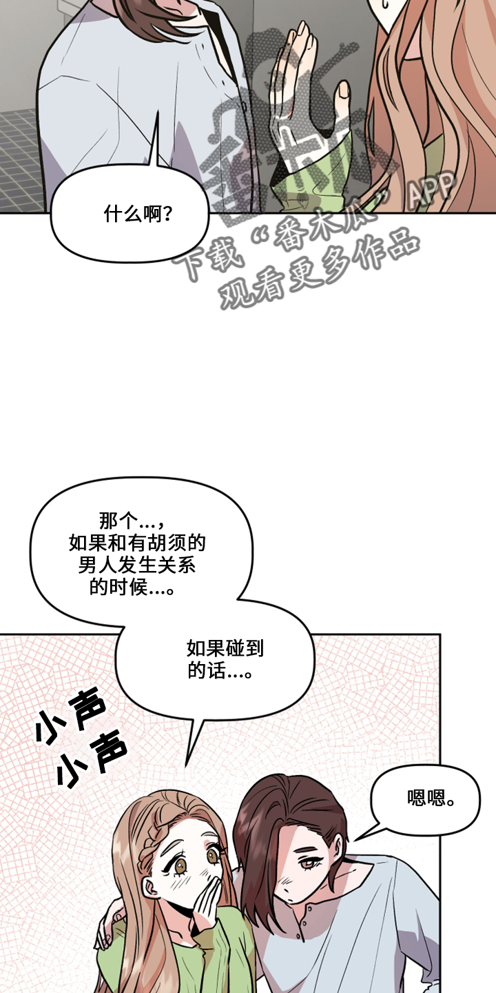 旅行作家刘子超个人资料漫画,第33章：去干活2图