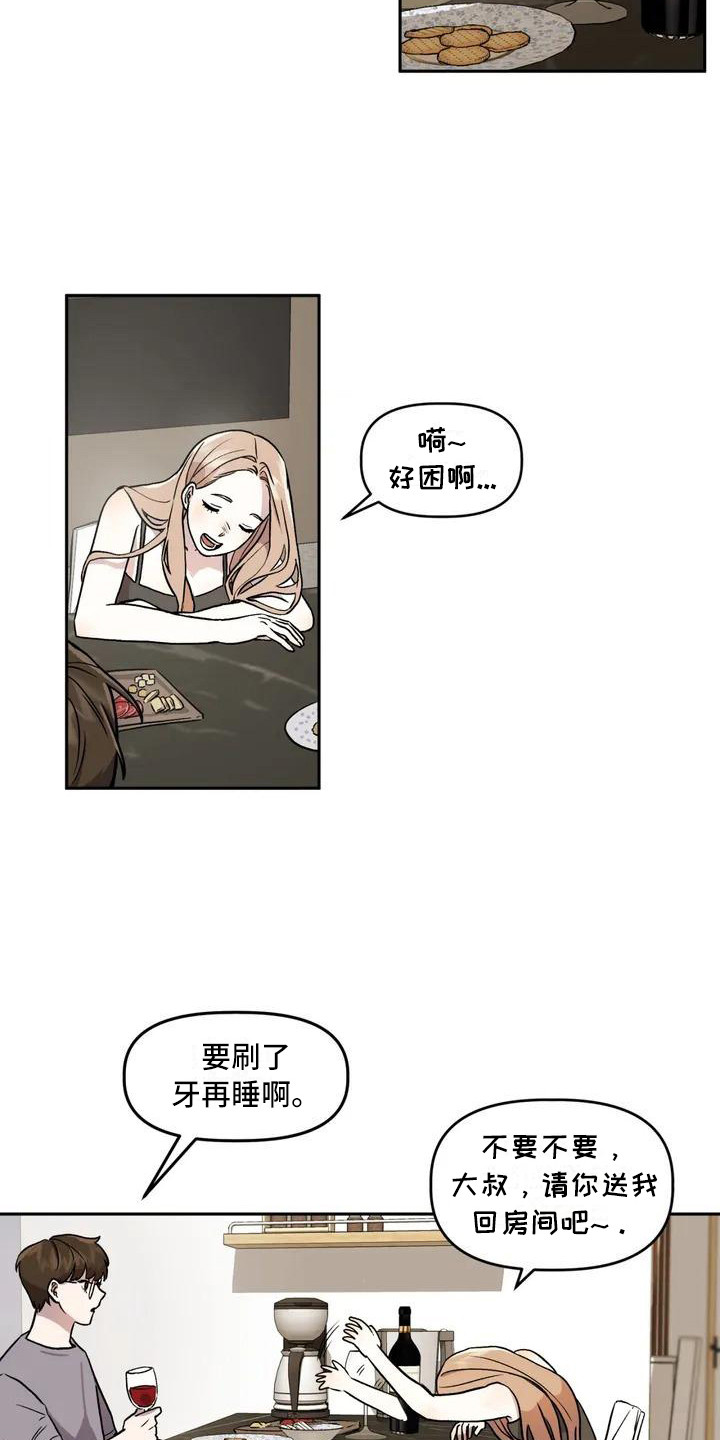 旅行作文的开头漫画,第2章：平和的一天2图