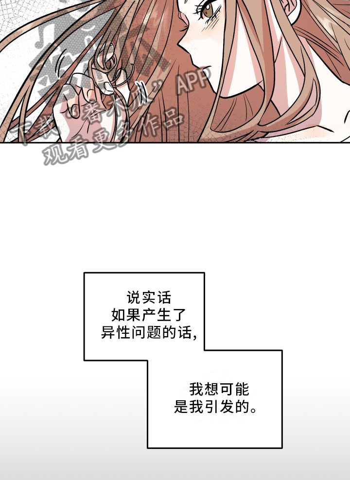 旅行作文优秀结尾漫画,第23章：心知肚明2图
