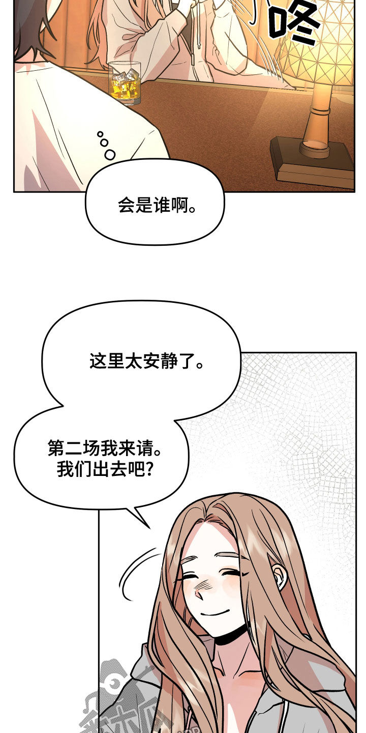 旅行作家刘子超人品漫画,第38章：喝酒2图