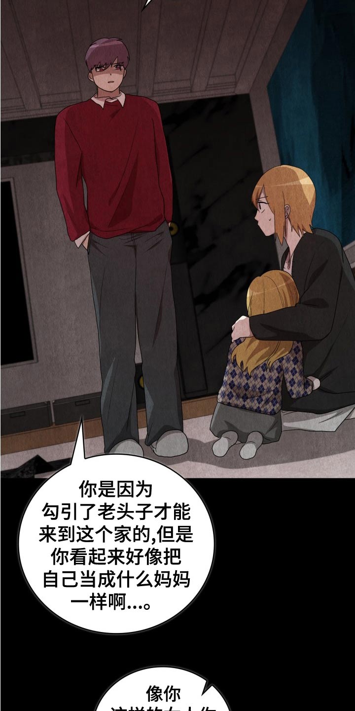 监狱里的阴谋电影漫画,第45章：母亲1图