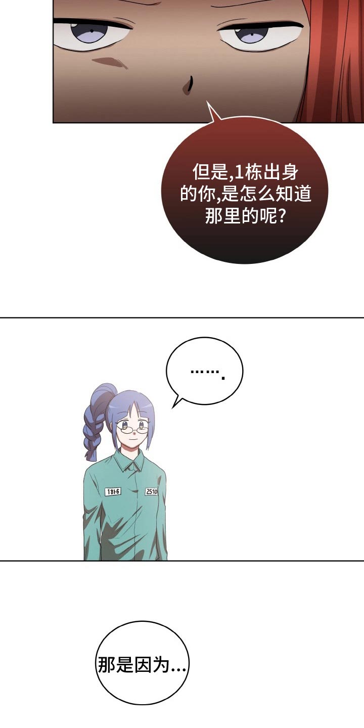 监狱里的电影大全漫画,第49章：间谍1图