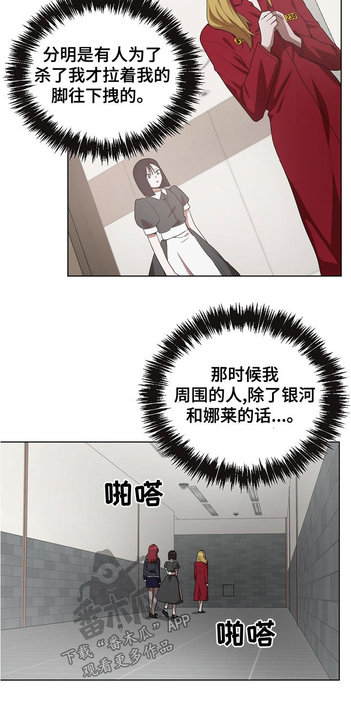 监狱里的阴谋电影漫画,第34章：你来晚了1图