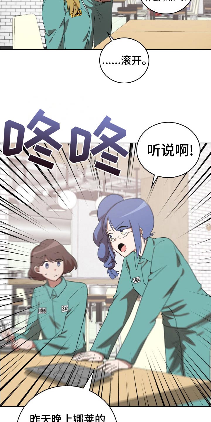 监狱里的计谋被拆穿漫画,第48章：跟踪1图