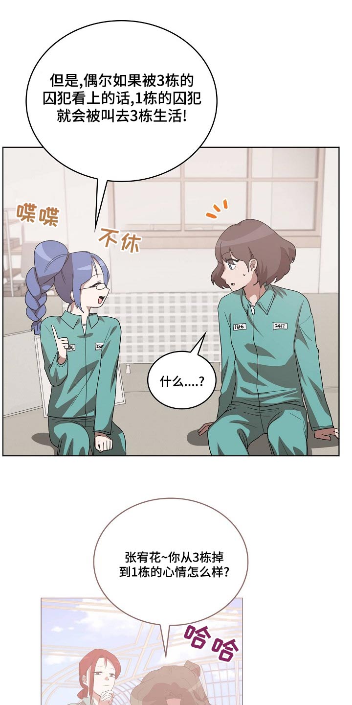 监狱里面的阴影漫画,第36章：吃惊2图