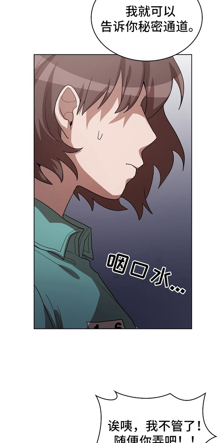 监狱里的警察叫什么漫画,第17章：提前预判2图