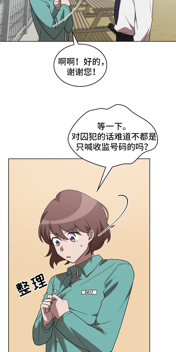 监狱里的阴谋漫画,第12章：解围1图