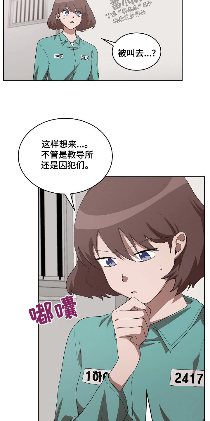 监狱里黑暗的事漫画,第36章：吃惊2图