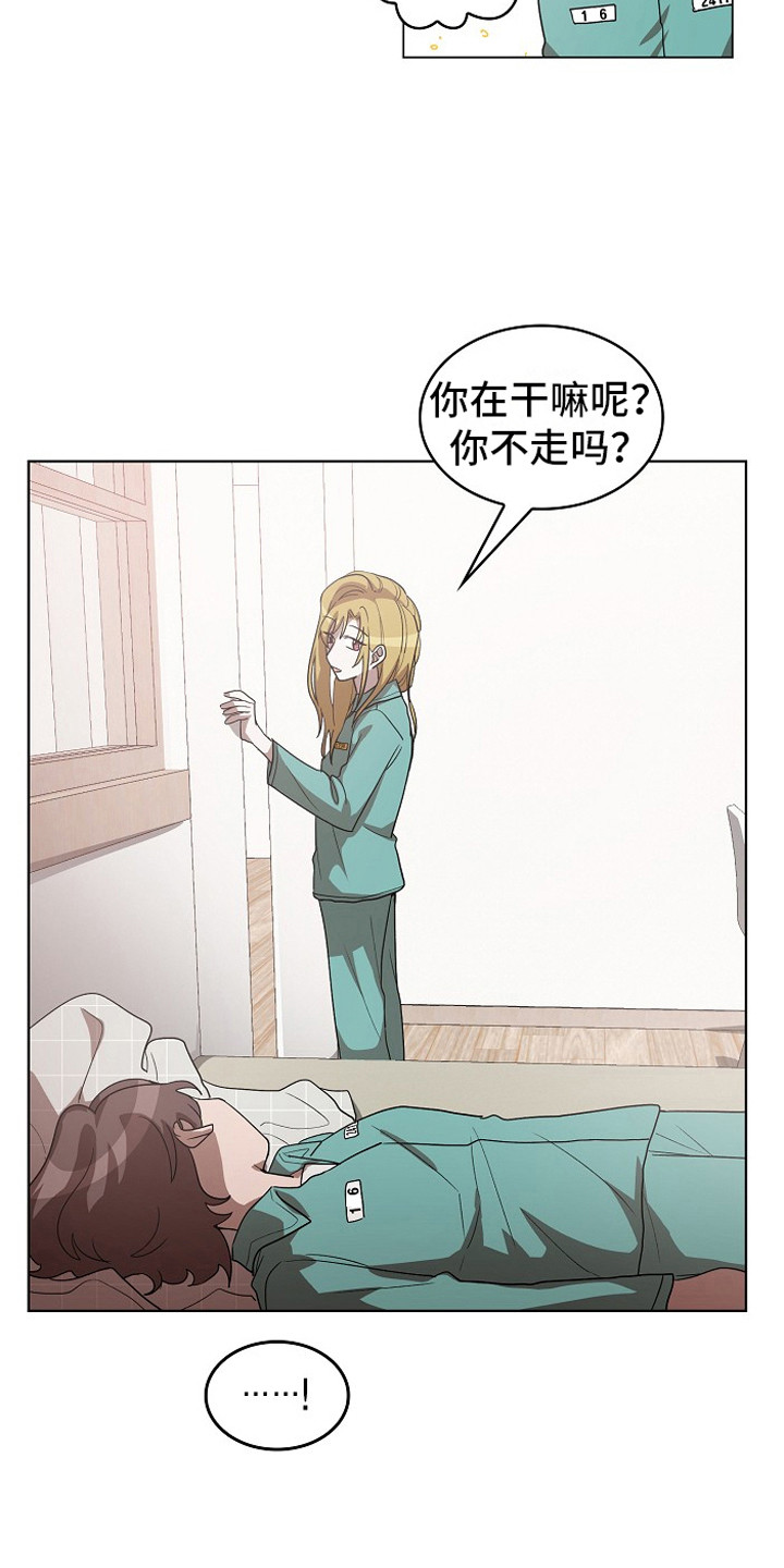 监狱里的警察叫什么漫画,第17章：提前预判1图