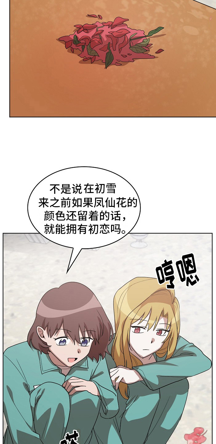 监狱里的阴谋漫画,第14章：思念1图