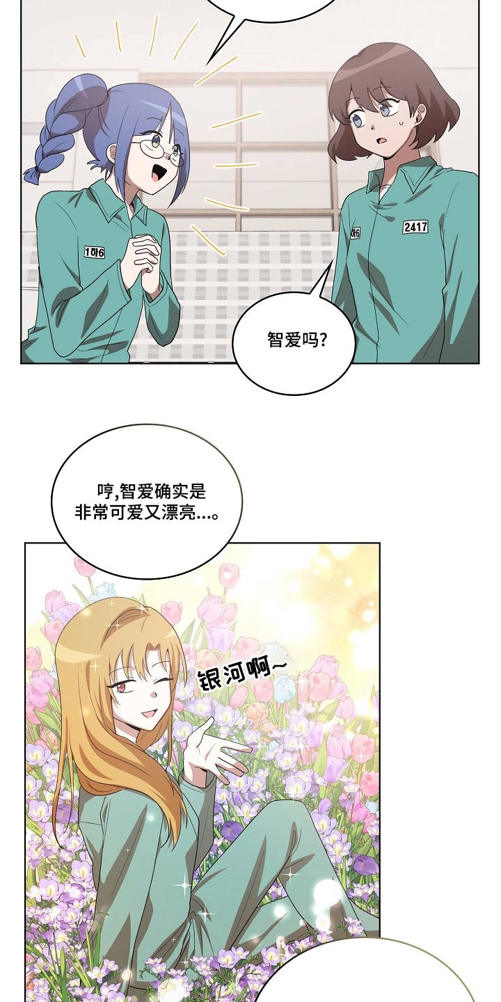监狱里面的阴影漫画,第36章：吃惊2图