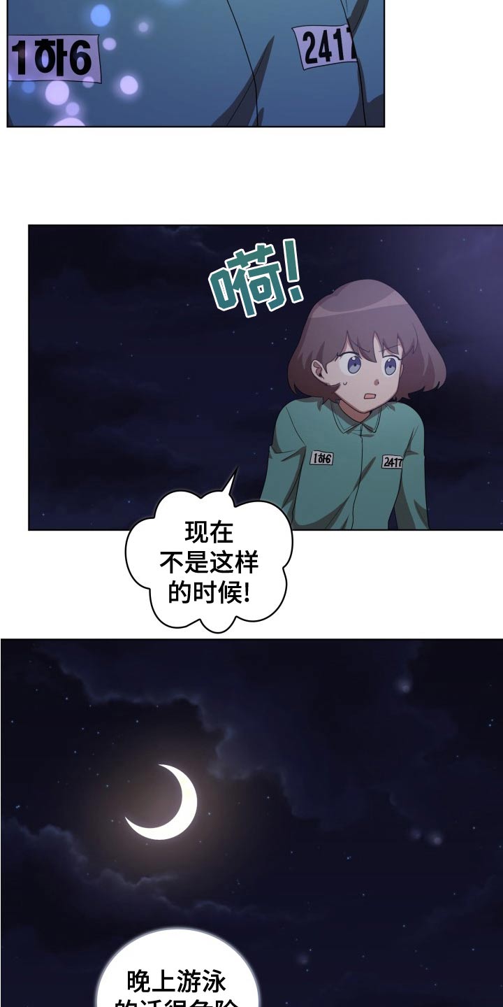 监狱里的阴谋电影漫画,第46章：跟随2图