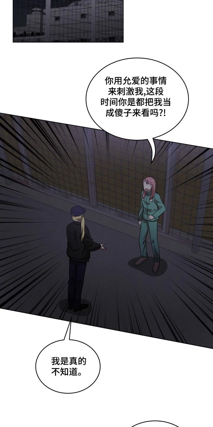 监狱里的计谋被拆穿漫画,第44章：拿出1图