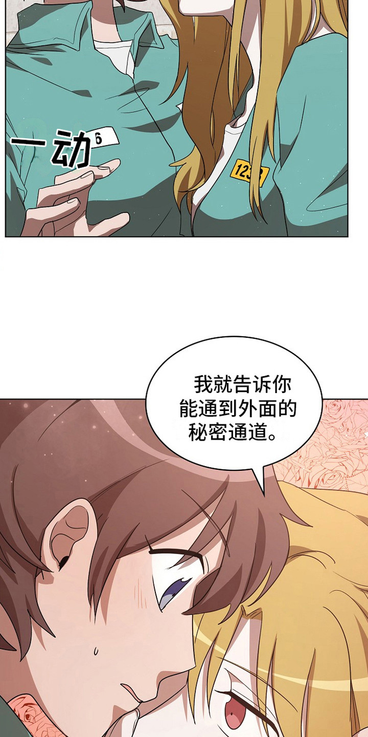 监狱里的阴谋漫画,第9章：房间2图