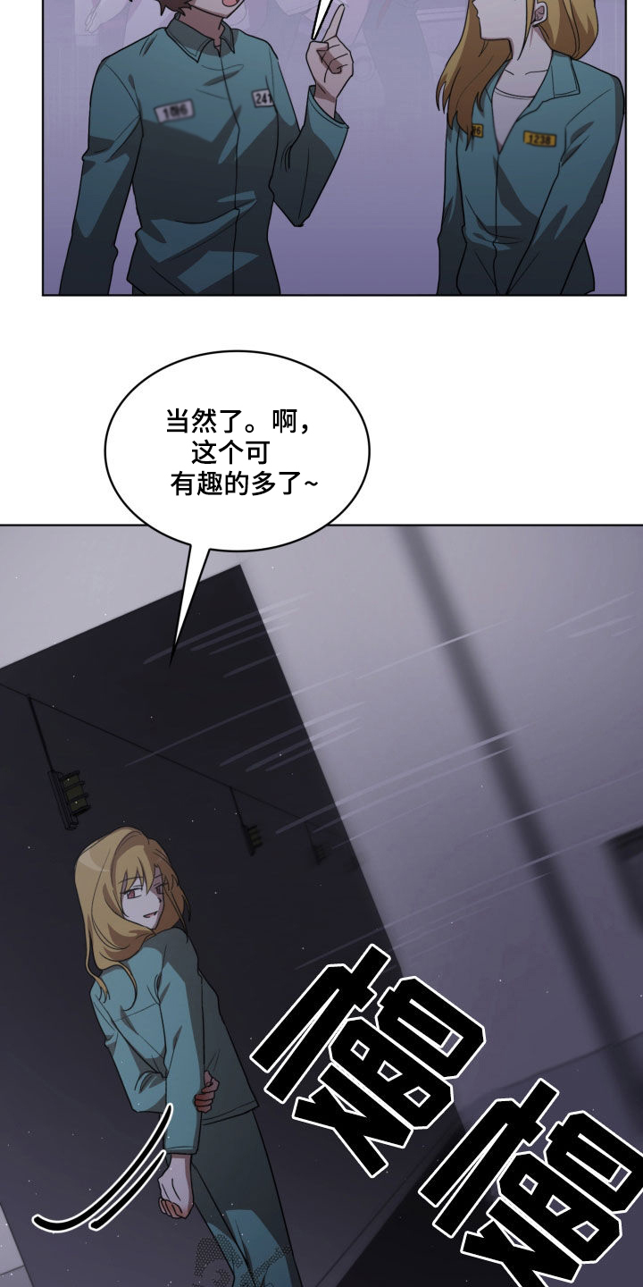 监狱里的活体解剖漫画,第18章：秘密通道2图