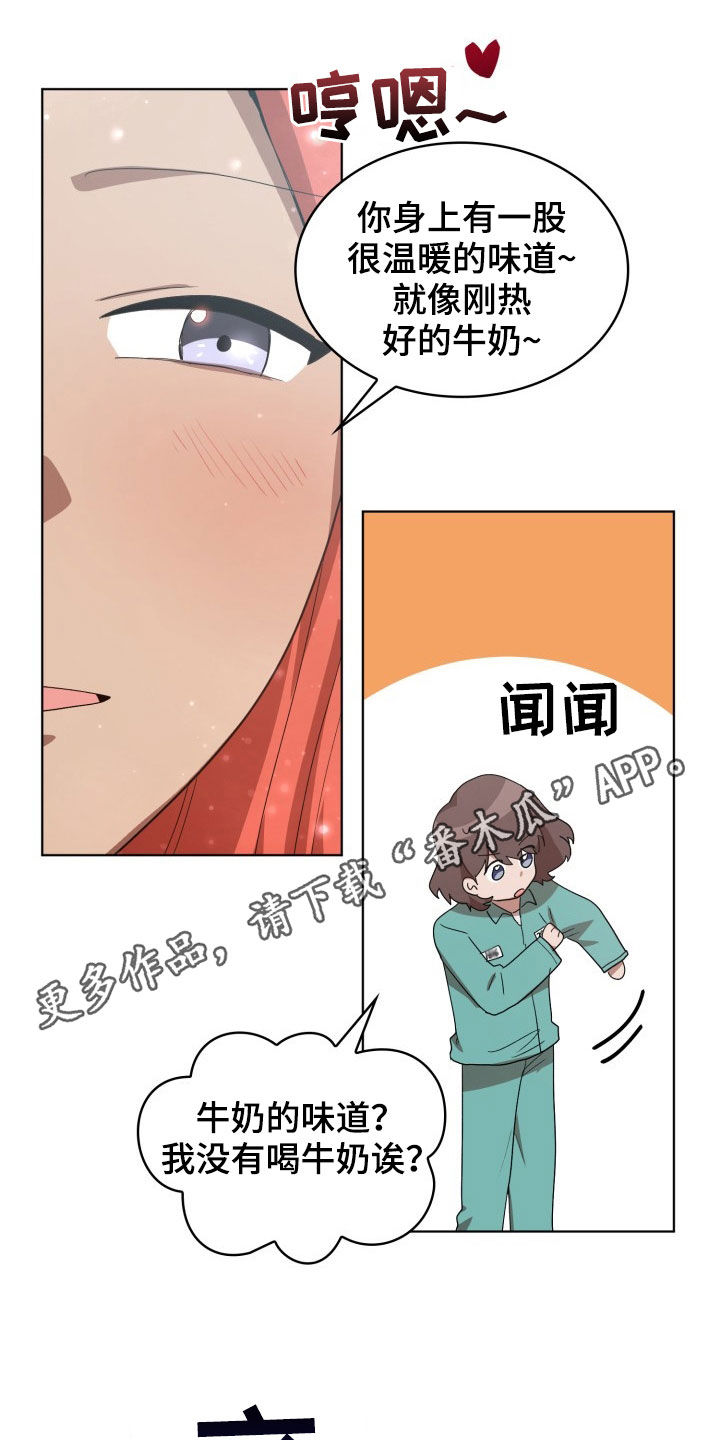 监狱里的超市有多贵漫画,第27章：失衡1图