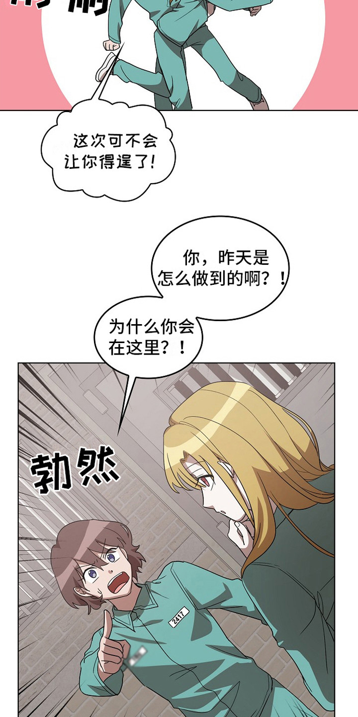 监狱里的阴谋漫画,第9章：房间1图