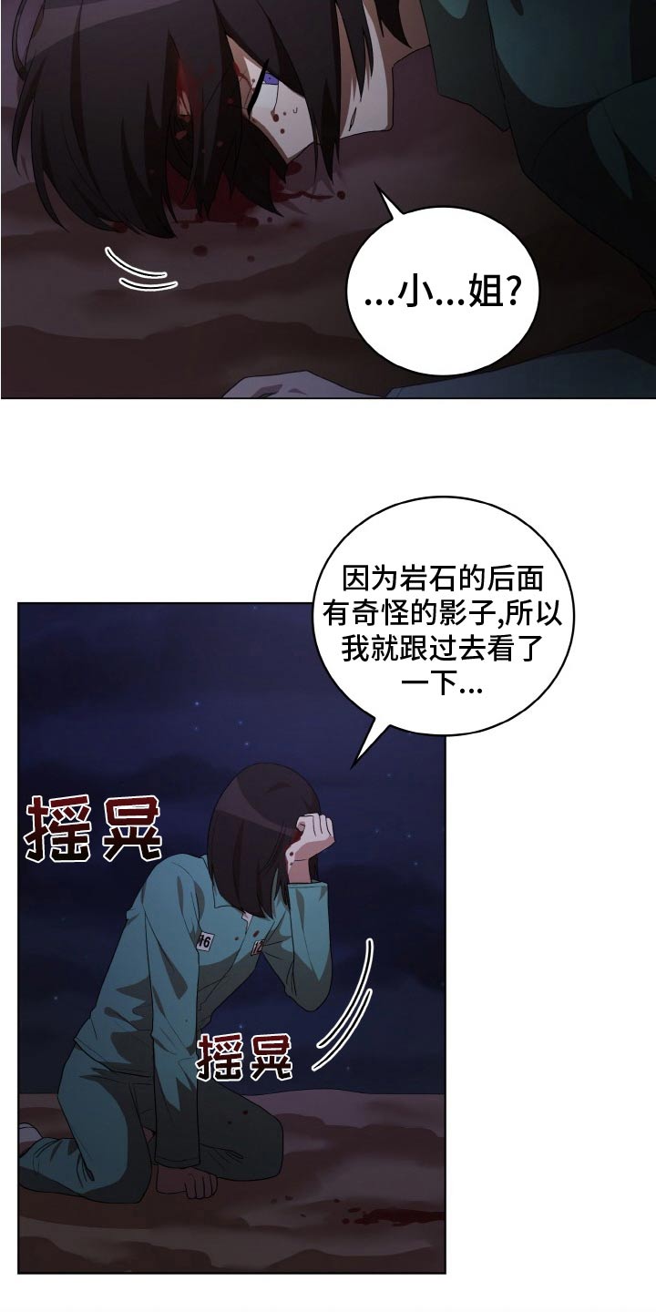 梦见在监狱里发现阴谋漫画,第47章：袭击2图