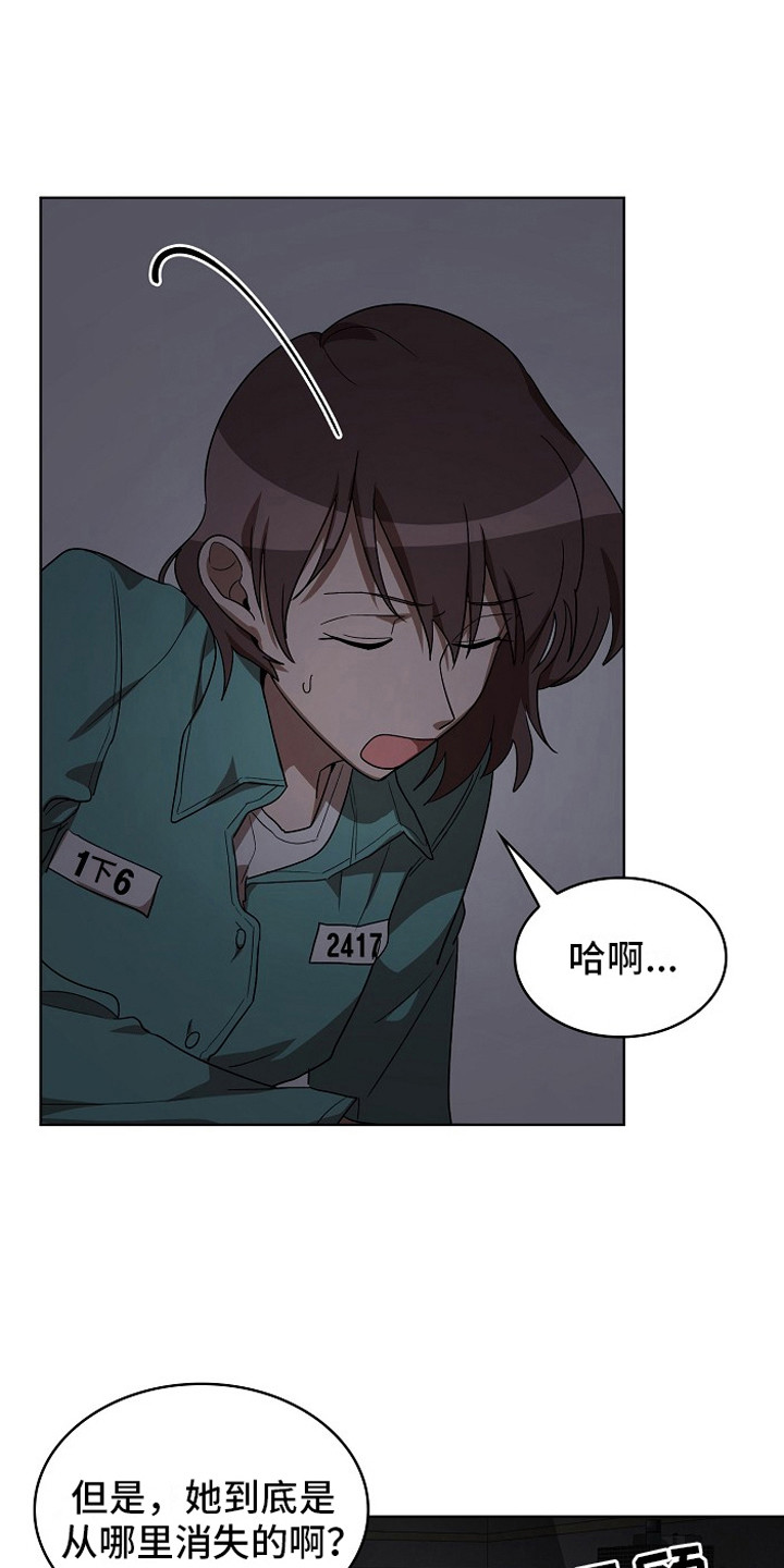 监狱里的阴谋漫画,第8章：特免1图