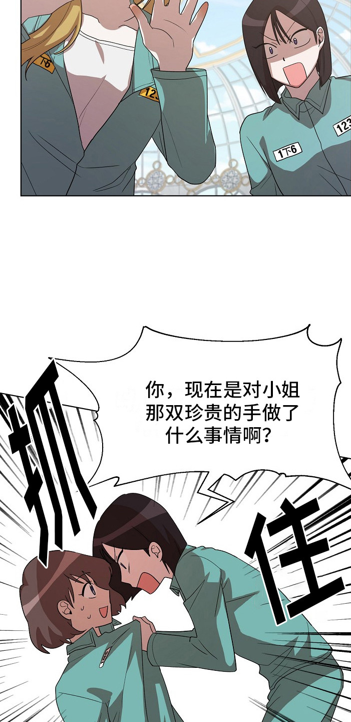 监狱里的人性实验电影漫画,第15章：染指甲2图