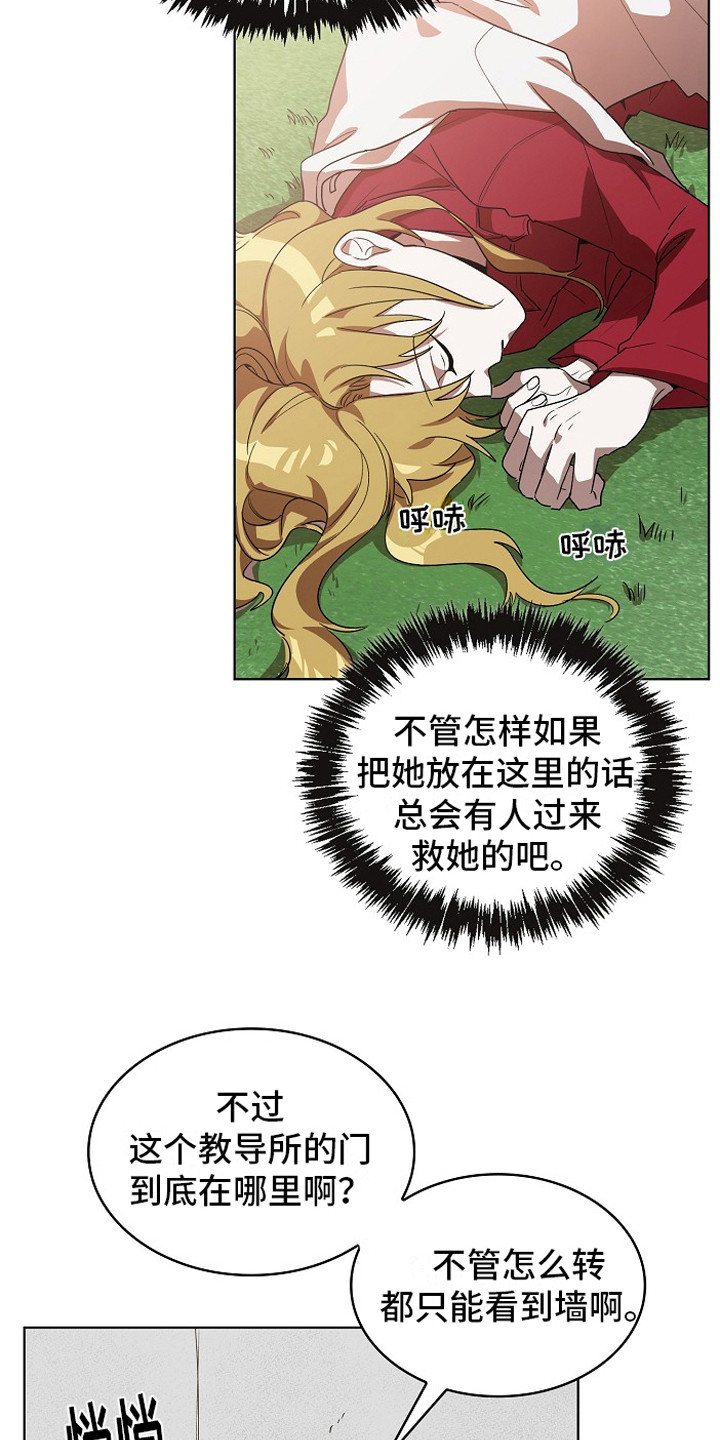 监狱里的计谋被拆穿漫画,第5章：帮忙1图