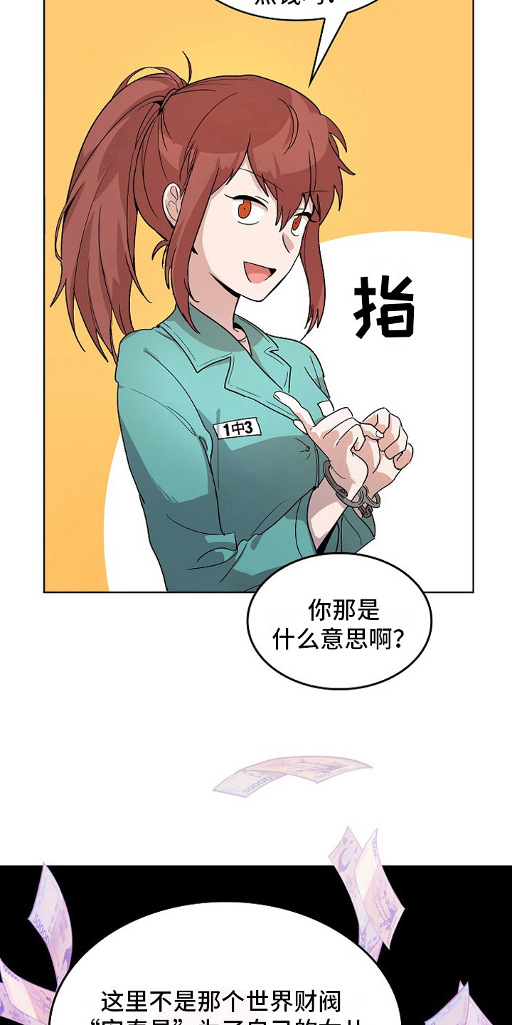 监狱里的认罪认罚对申诉有影响么漫画,第2章：健康检查1图