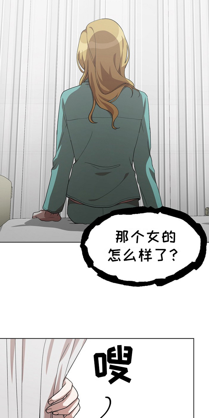 监狱里的伙食图片漫画,第11章：被盯上2图