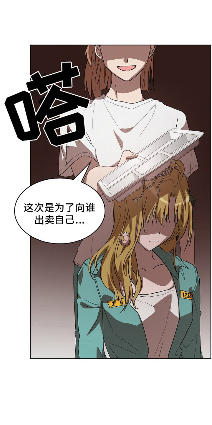 监狱里的阴谋漫画,第10章：挑衅2图