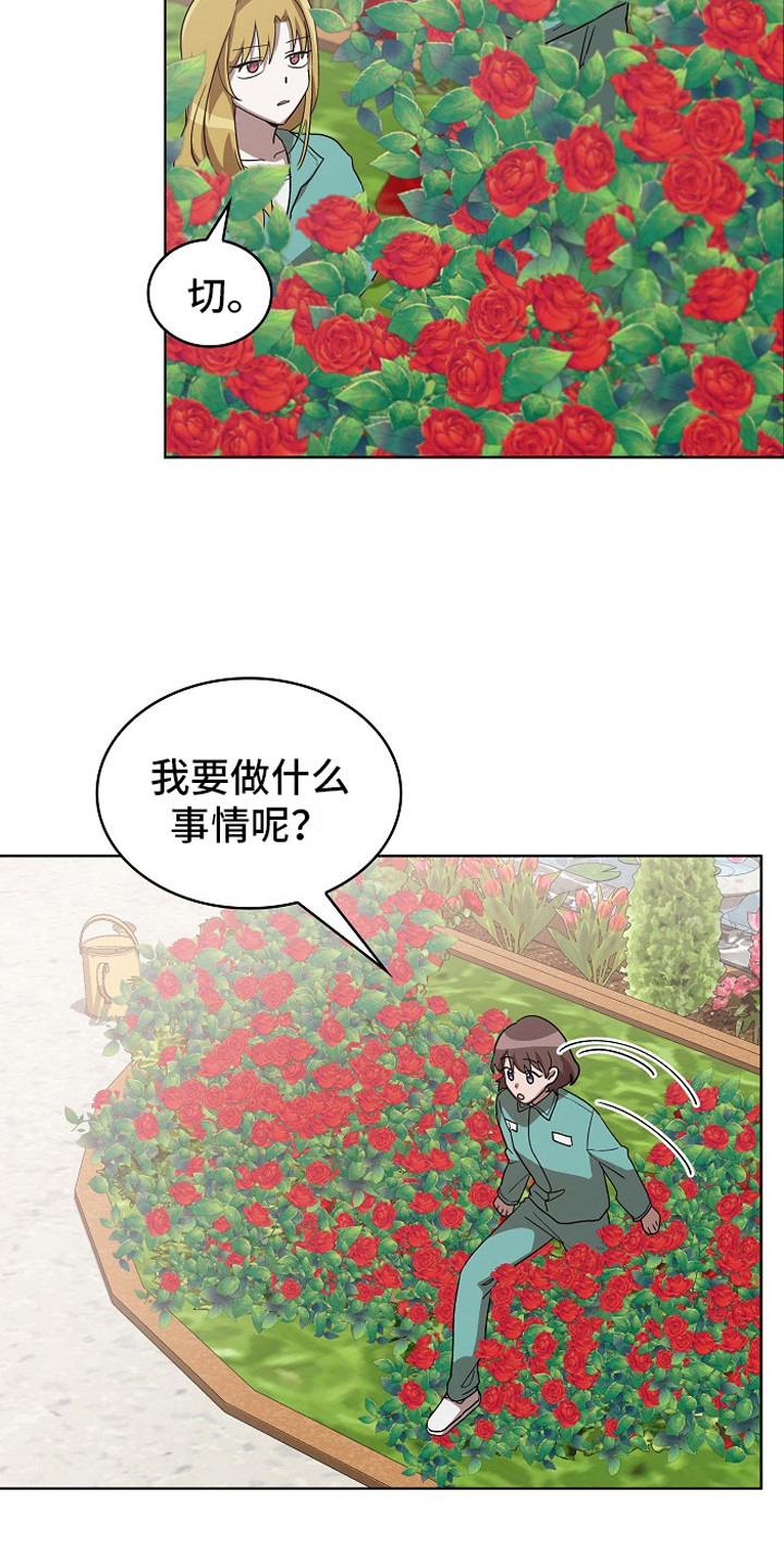 监狱里的伙食图片漫画,第13章：园艺劳动1图