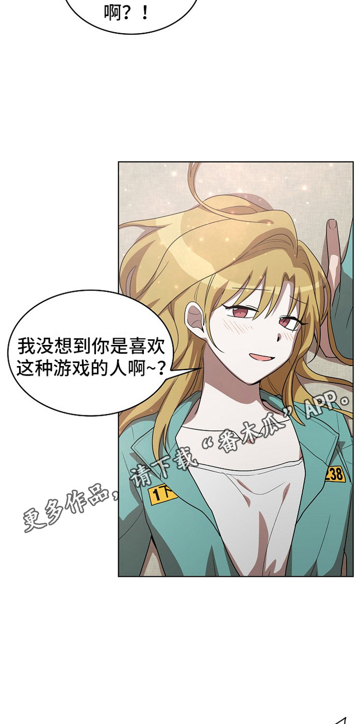 监狱里的饭菜漫画,第17章：提前预判1图