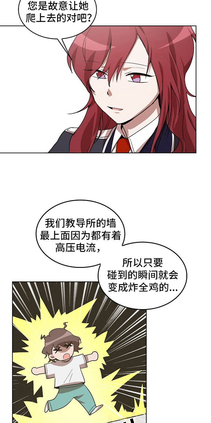 酷刑阴谋漫画,第7章：老练2图