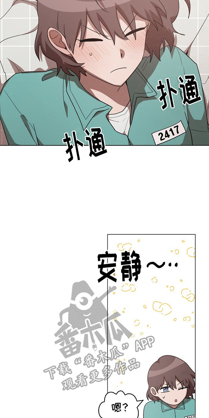 监狱里的警察叫什么漫画,第17章：提前预判2图