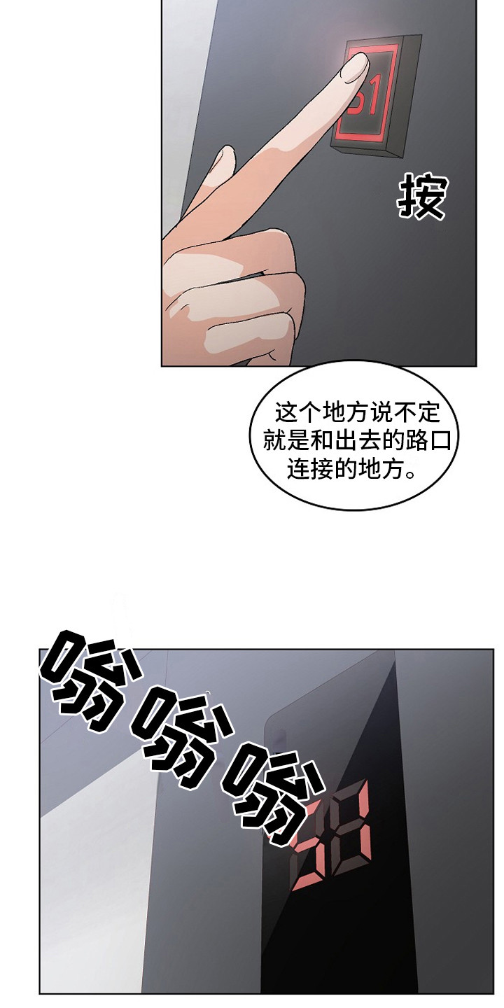 监狱里的犯人好岗位漫画,第3章：管闲事2图