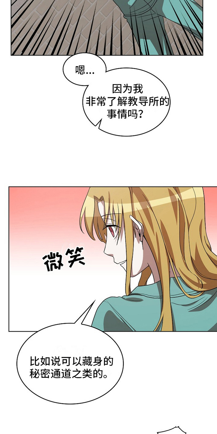 监狱里的阴谋漫画,第9章：房间2图