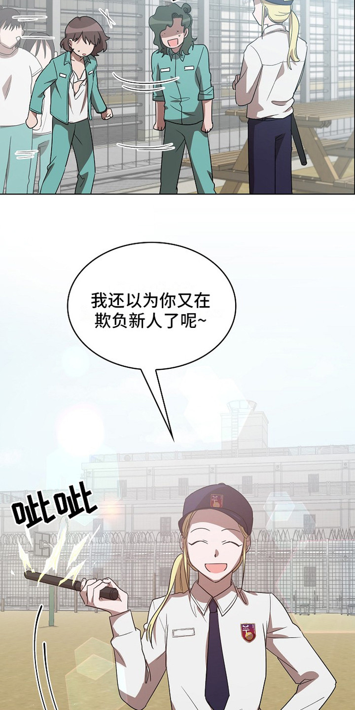 监狱里的计谋被拆穿漫画,第12章：解围2图