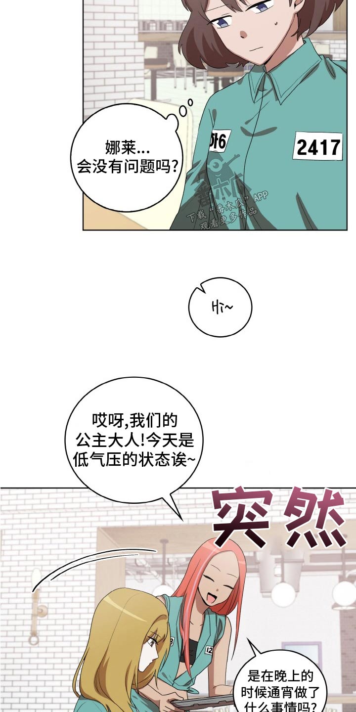 酷刑阴谋漫画,第48章：跟踪2图