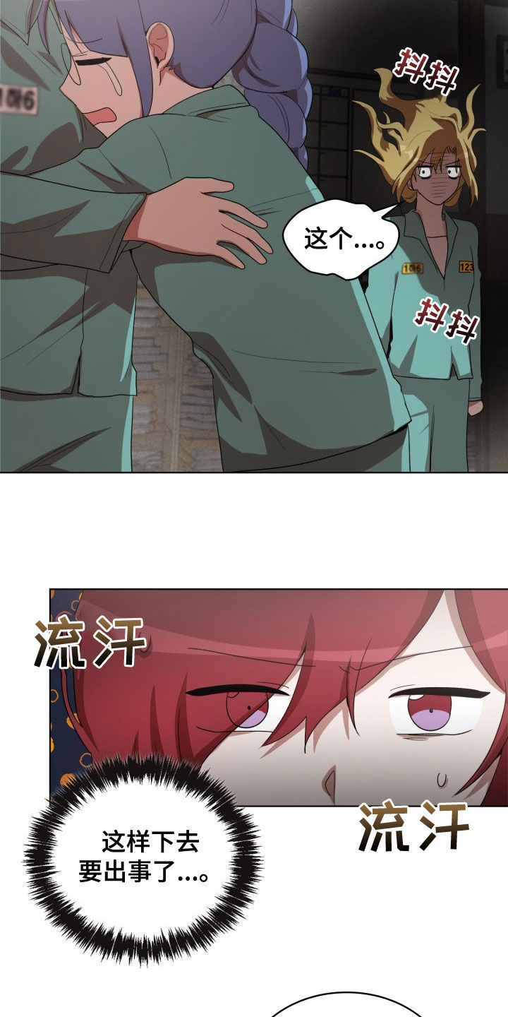 监狱里的阴谋电影漫画,第31章：新来的1图