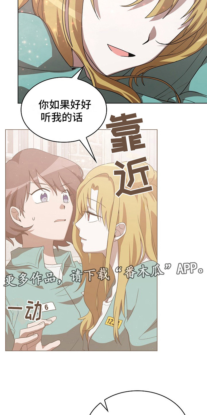 监狱里的警察叫什么漫画,第17章：提前预判1图