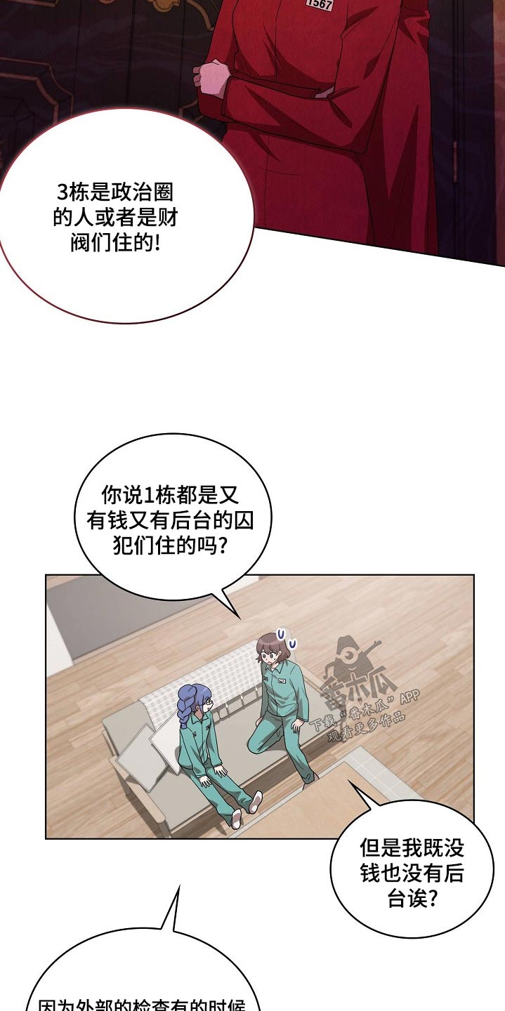 监狱里的真实生活自述漫画,第36章：吃惊1图