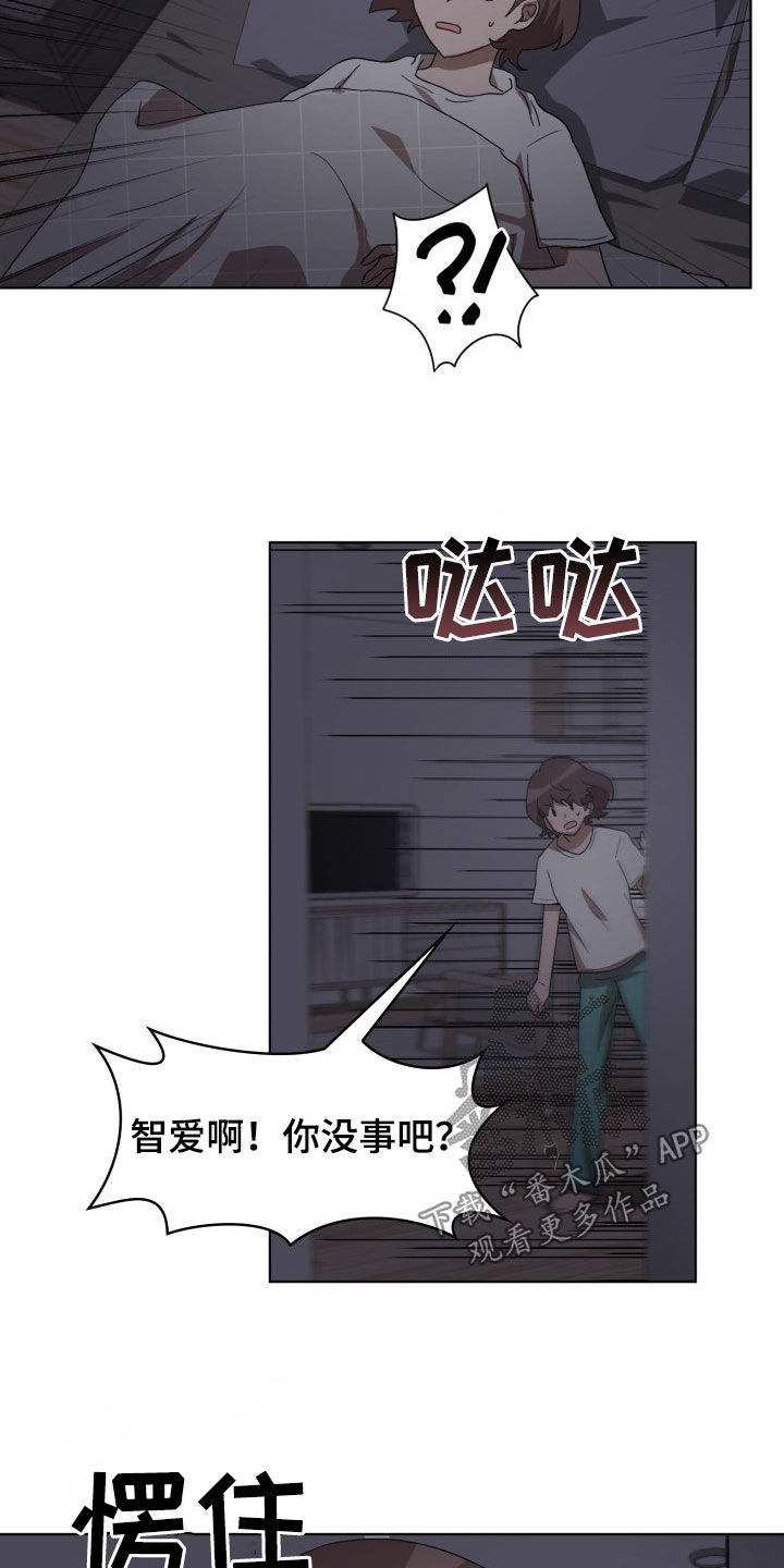 监狱里面的阴影漫画,第24章：错愕2图