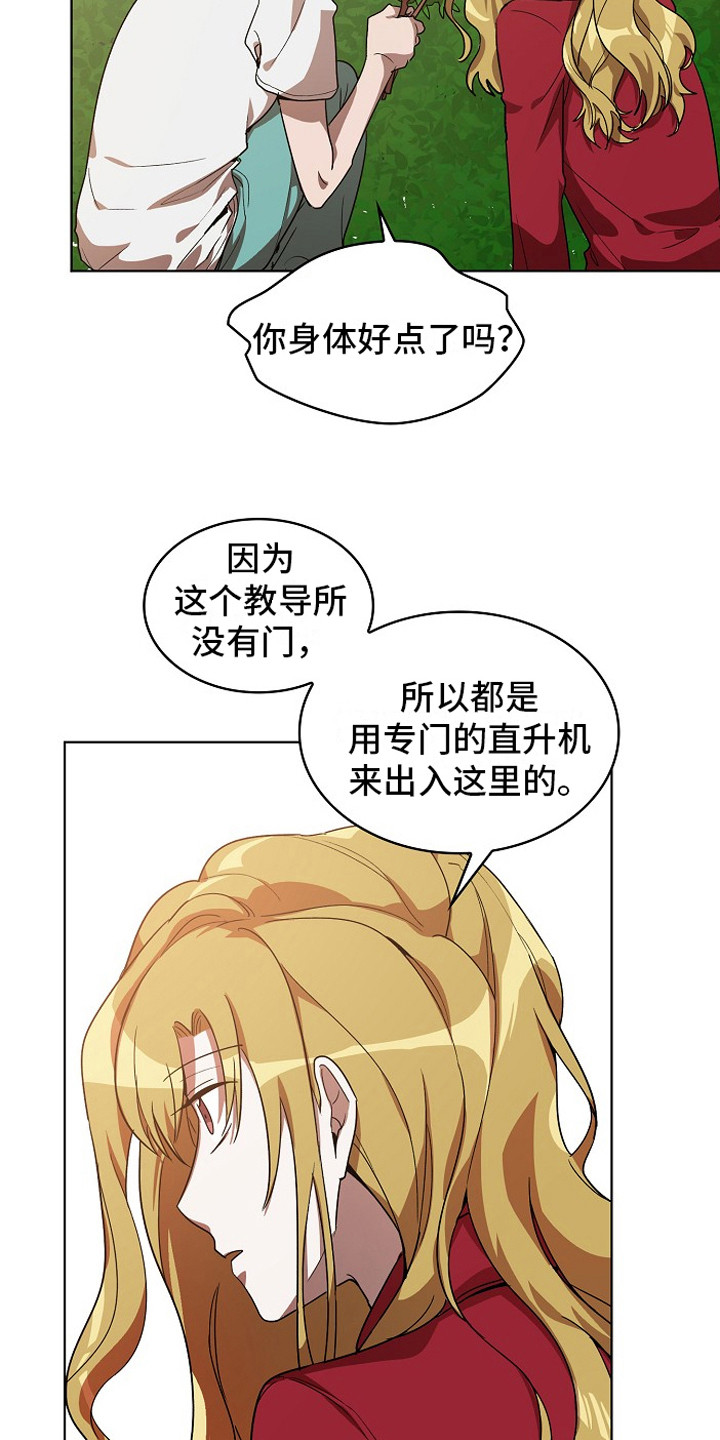 监狱里的牢笼漫画,第5章：帮忙2图