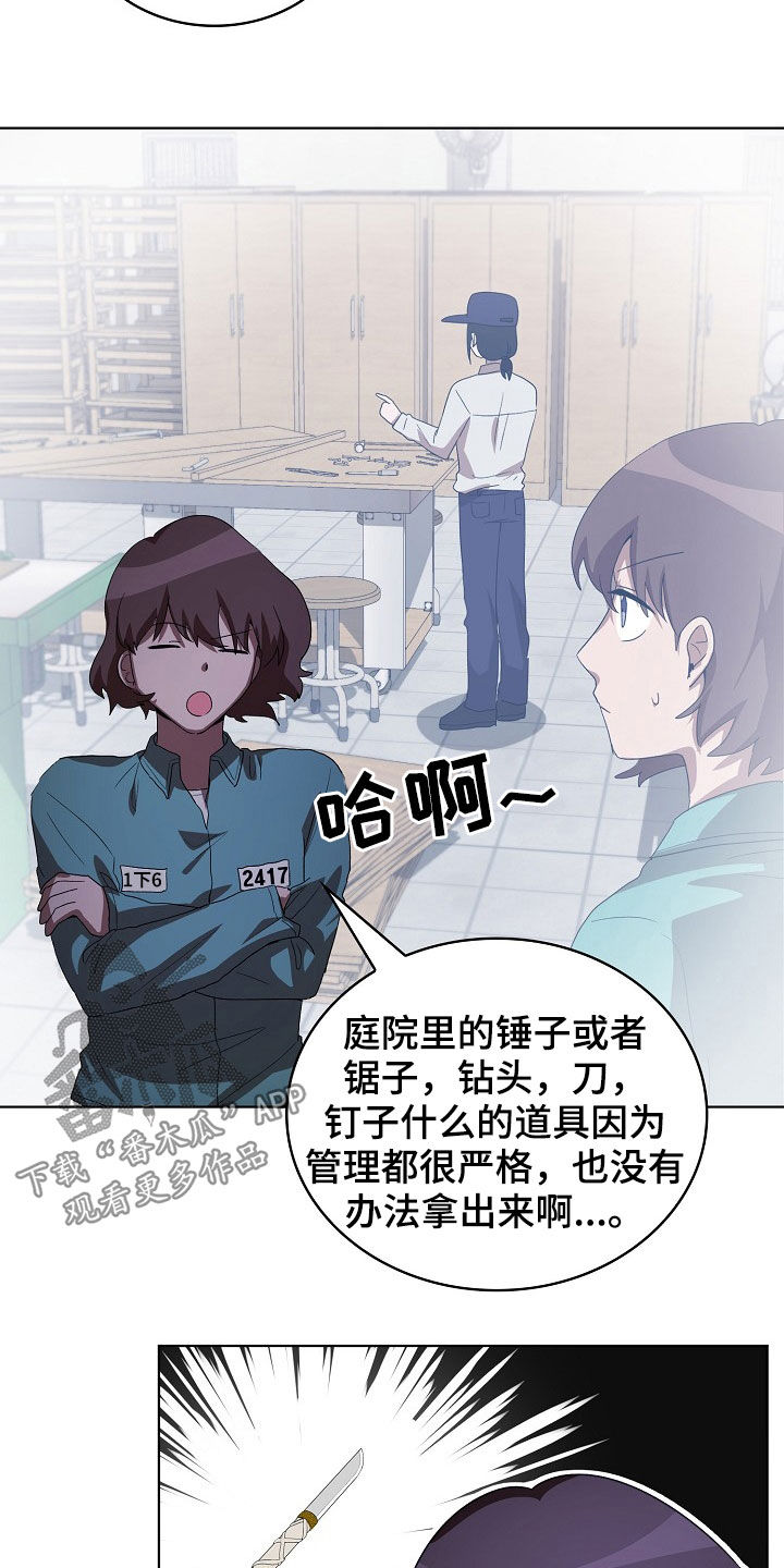 监狱里的阴谋电影漫画,第23章：和我结婚吧2图