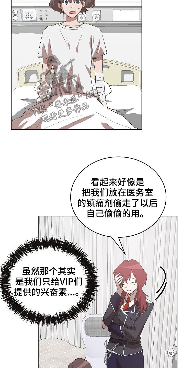 监狱里的阴谋电影漫画,第22章：真是可怜2图