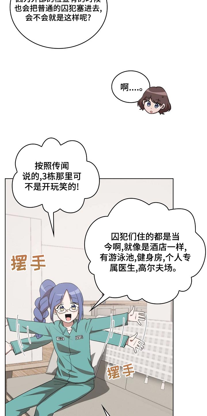 监狱里的真实生活自述漫画,第36章：吃惊2图