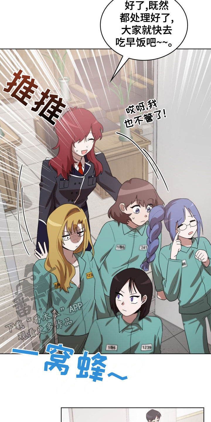 监狱里的阴谋电影漫画,第31章：新来的2图