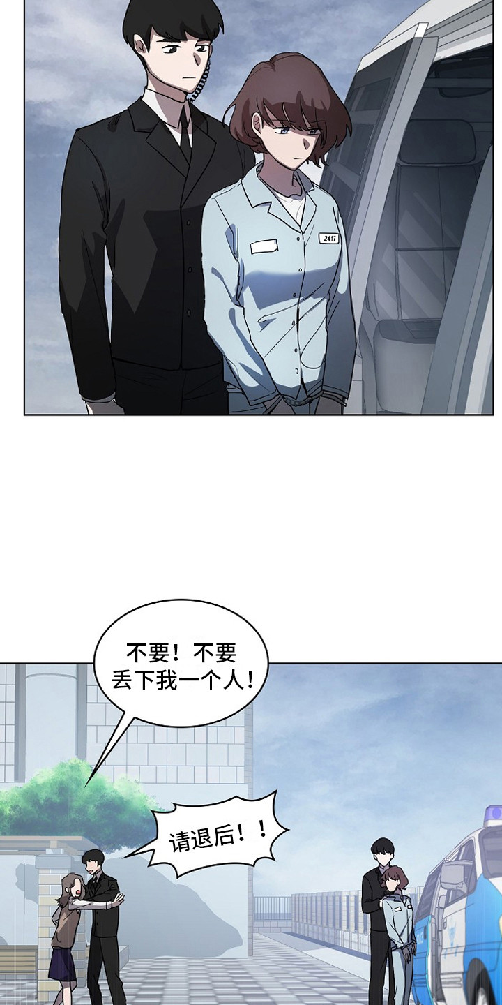 酷刑阴谋漫画,第1章：入狱2图